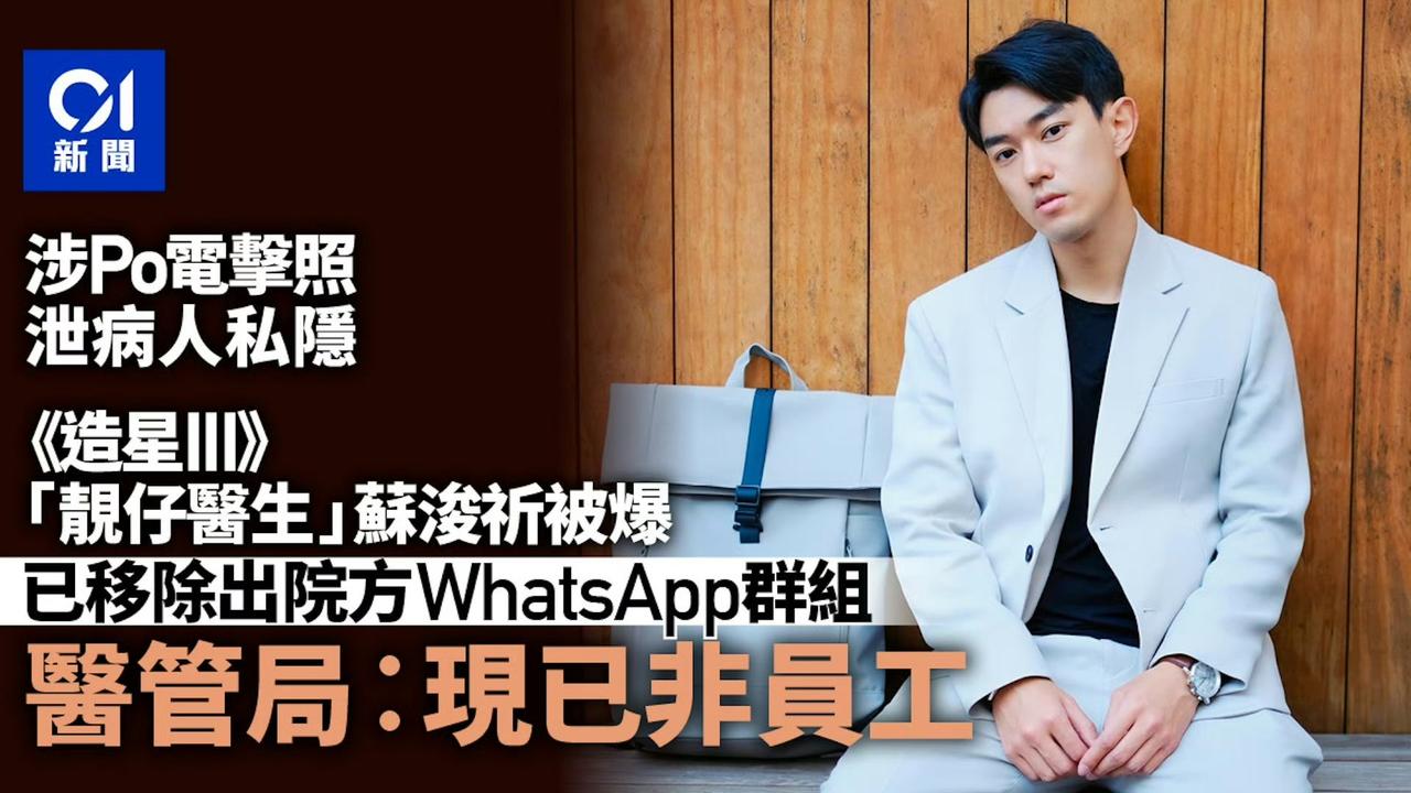 一名“靓仔医生”身为公立医院医生，把医院画面发上网，违反规定被开