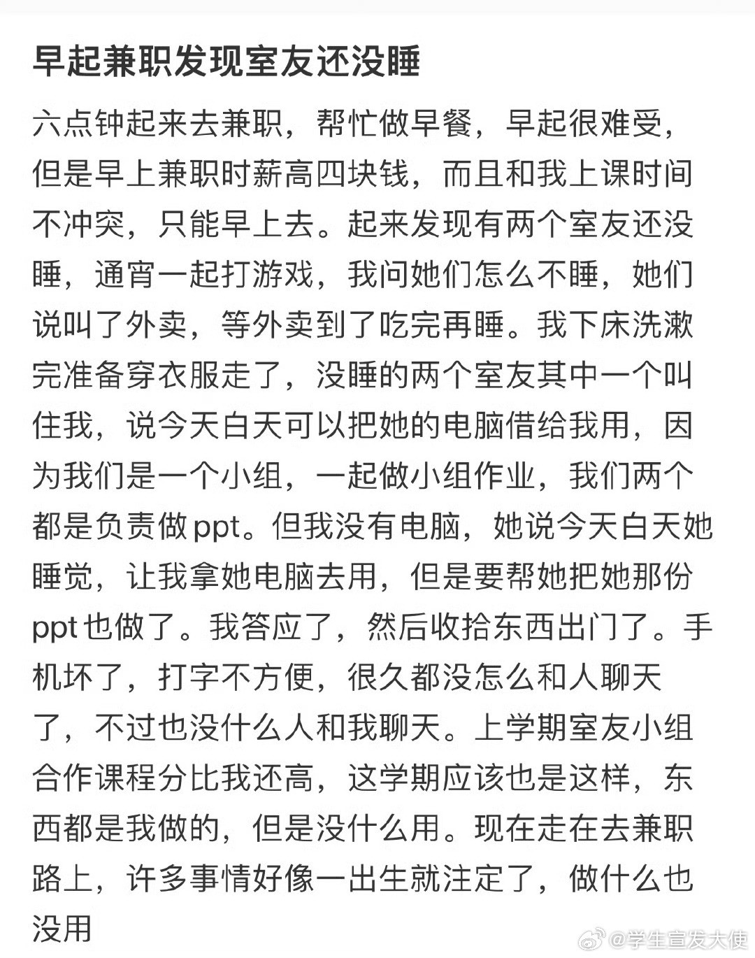 早起兼职发现室友还没睡​​​​