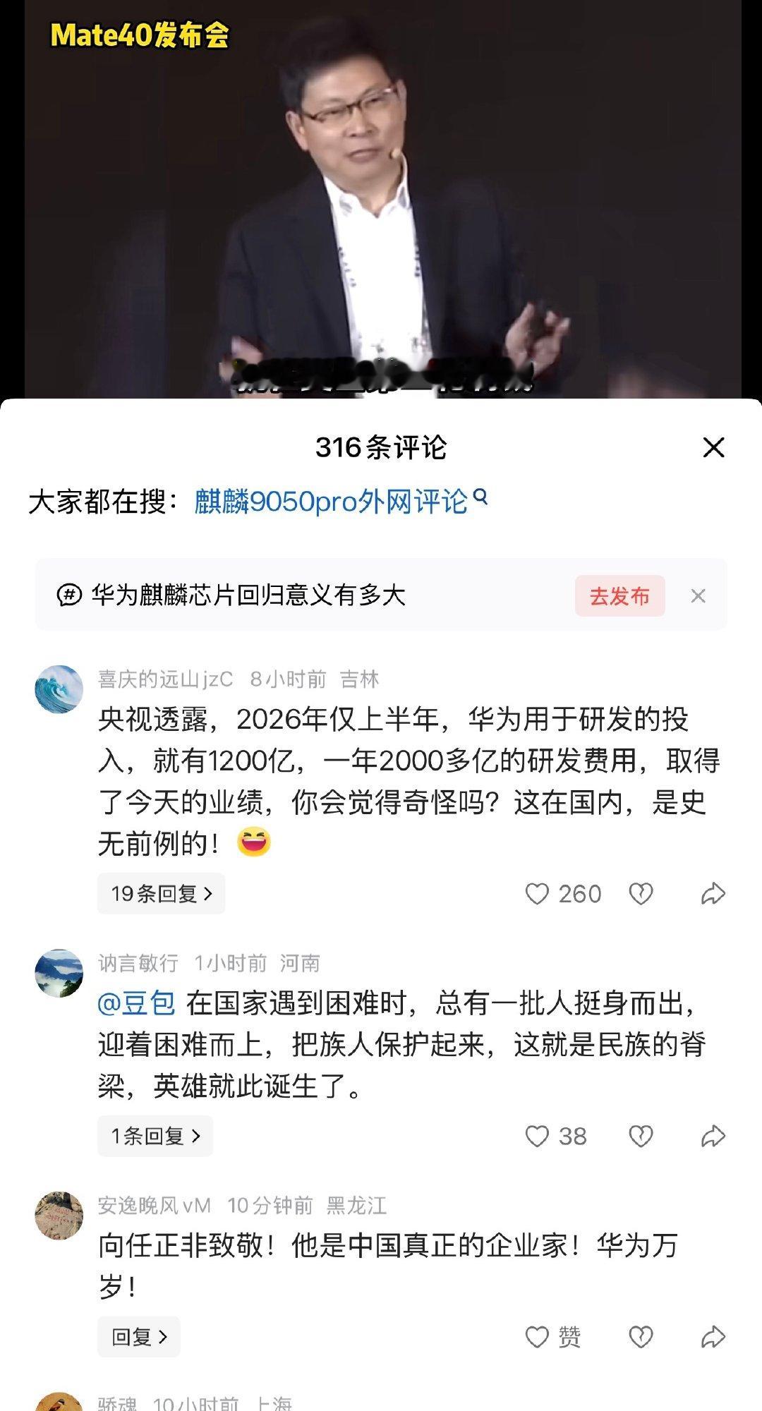 一位博主用MateXT2测评游戏，看到了很多高赞评论，只能说华为已经翻过了一座又一座的山，如今轻舟已
