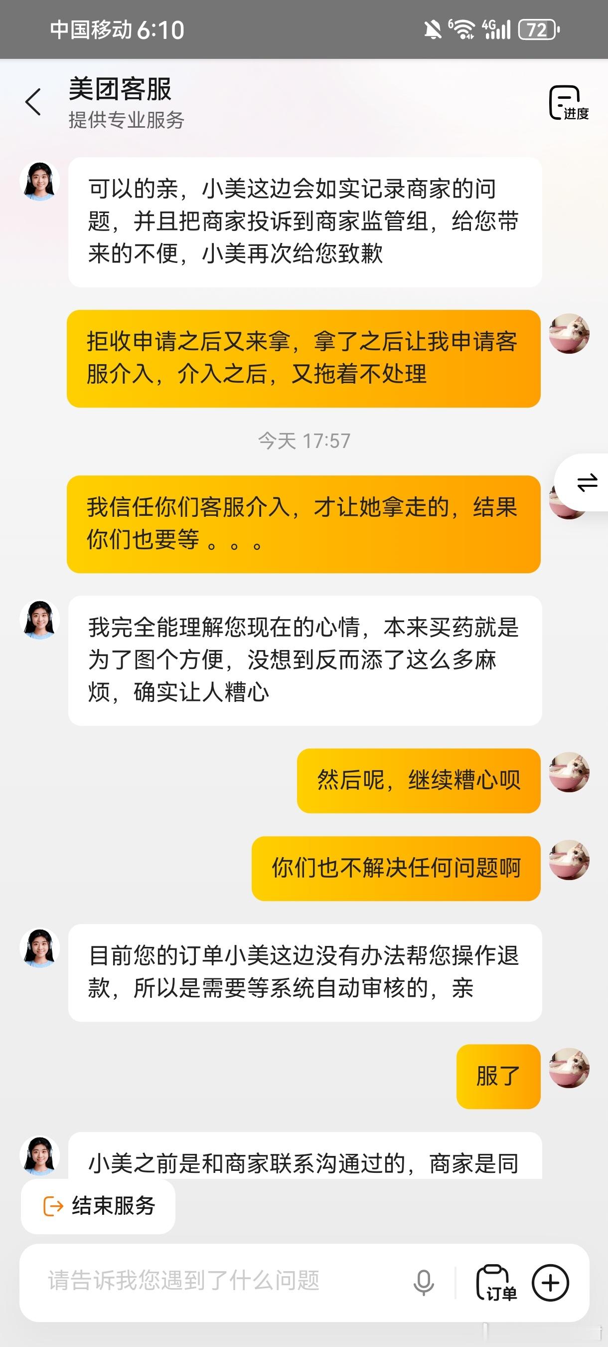 美团外卖，看似服了，，实则没招了！买了药，货不对板，联系商家不理，就申请了退款。商家打电话来说不能写