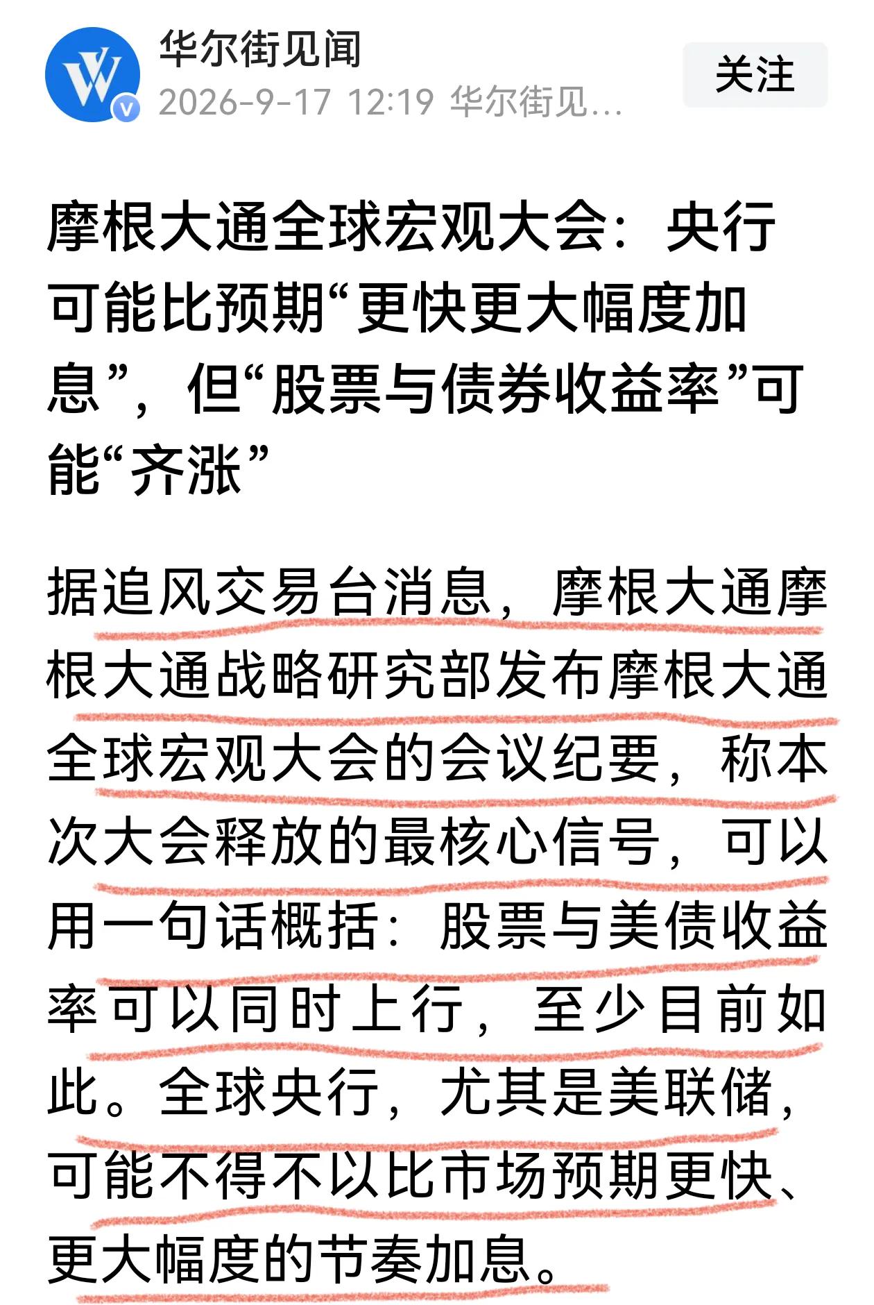 美联储加息了，美股涨了，A股也涨了。摩根大通预测股票与美债收益率可以同时上行；