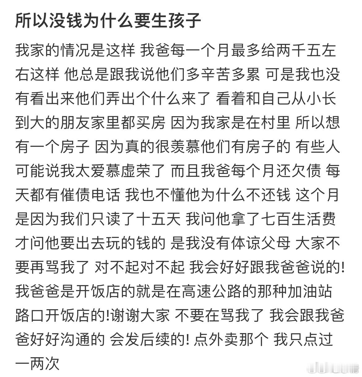 所以没钱为什么要生孩子