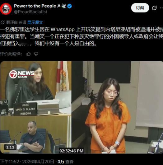 这就是美国所谓的言论自由吗？ 一个美国大学生，只是在群里调侃了一句，说小心内