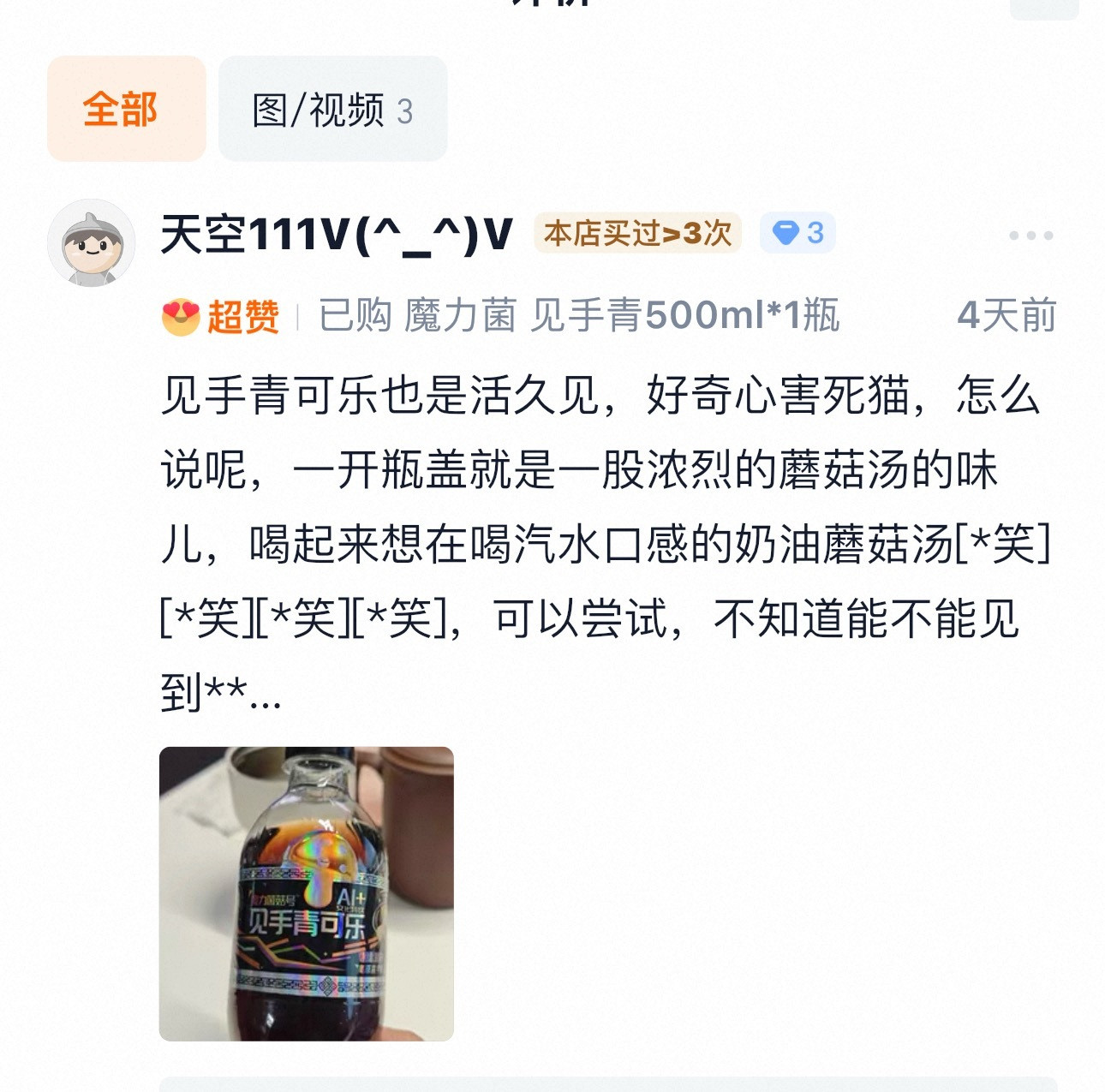 居然还有见手青可乐[捂脸哭]​​​