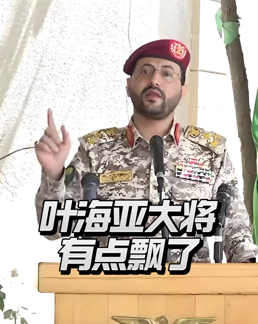 叶海亚大将飘了，胡塞武装战绩要飞起了：连打沙特联军，死伤损失难计其数。胡塞武装近一个月的持续行动，写