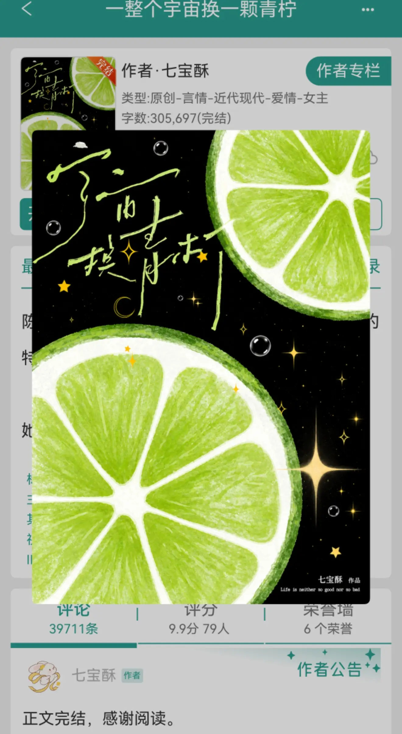 一整个宇宙换一颗青柠。小说作者PS： *  大小姐x  实干家/   ...