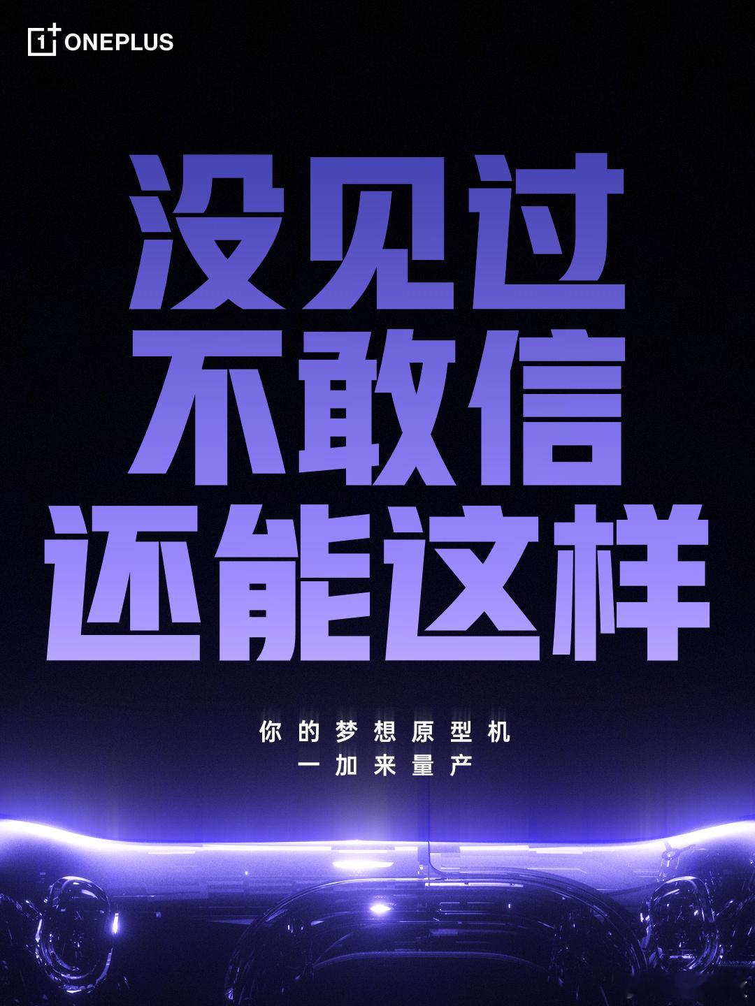 嚯，猜猜一加是做了个啥？