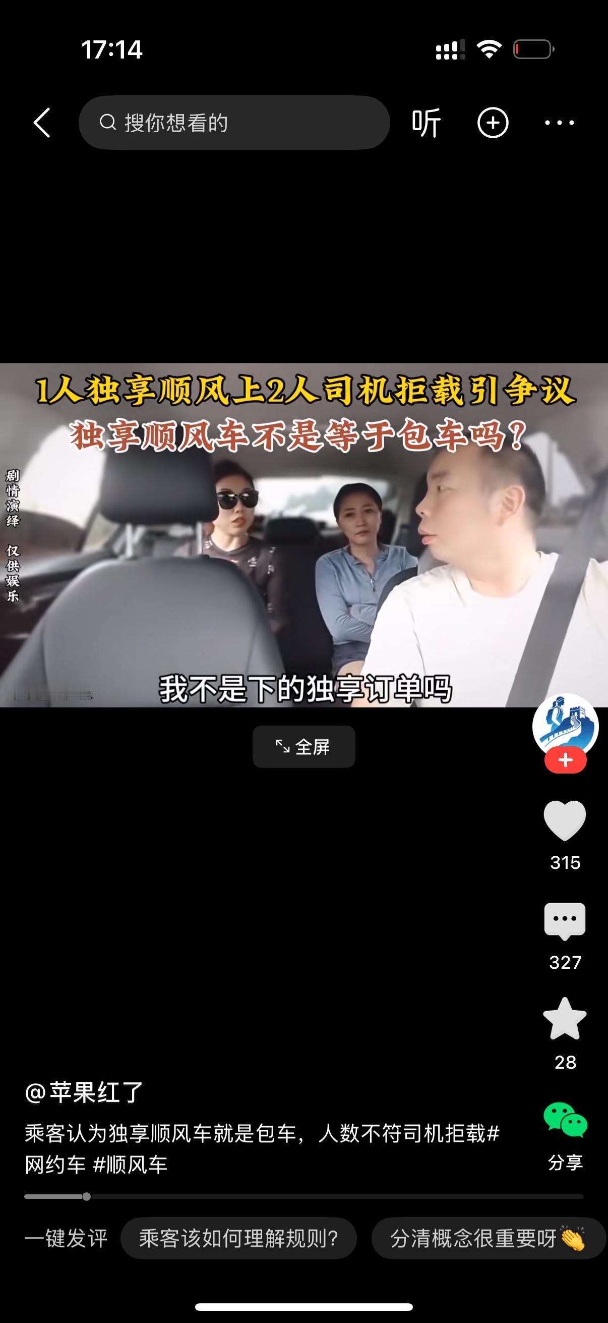 顺风车司机看到上来两个女人就问，你们几个人啊？你下的不是一个人独享么？女子说，是