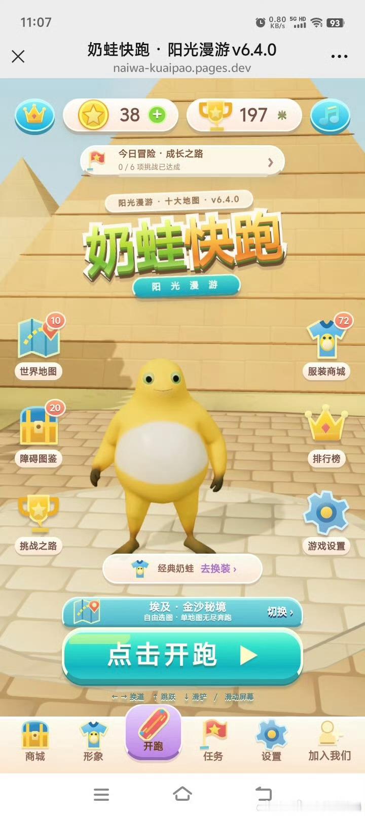「奶蛙快跑」​快来玩这个奶蛙快跑，我要笑吐了玩这个奶蛙快跑➡️链接:地铁跑酷