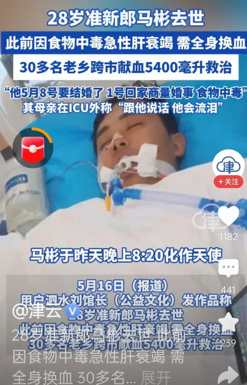 28岁准新郎食物中毒，导致肝衰竭，最悲痛的结果还是来了。五一假期小伙子回家，与