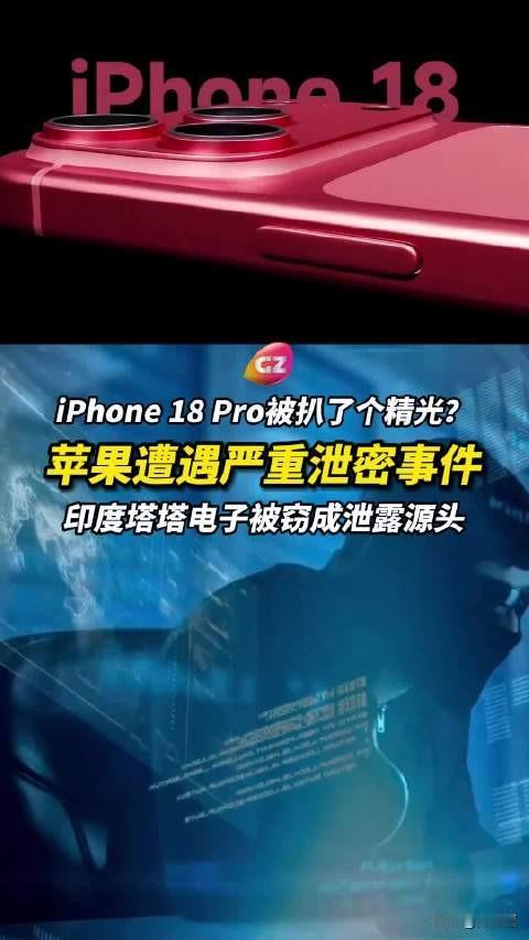 苹果被“印度队友”坑到内伤！iPhone18全套图纸全球开源印度干了一件