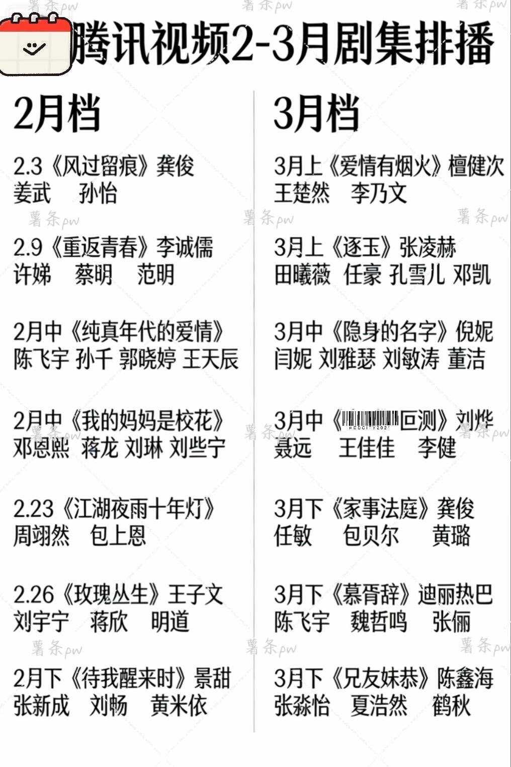 🥝🐧二三月新剧，追剧团跟上