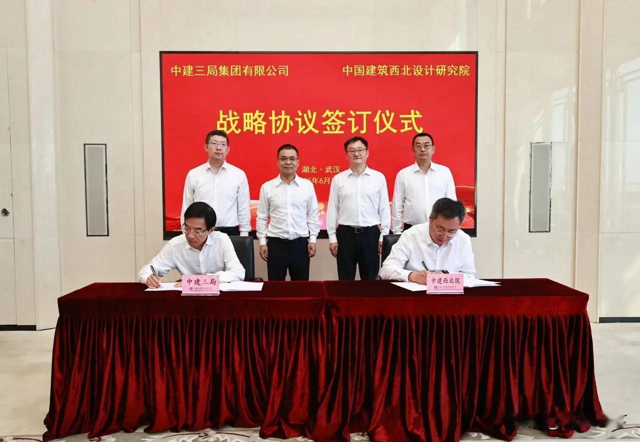 6月30日，中建三局与中建西北院在武汉签订战略合作协议。中建西北院党委副书记、总