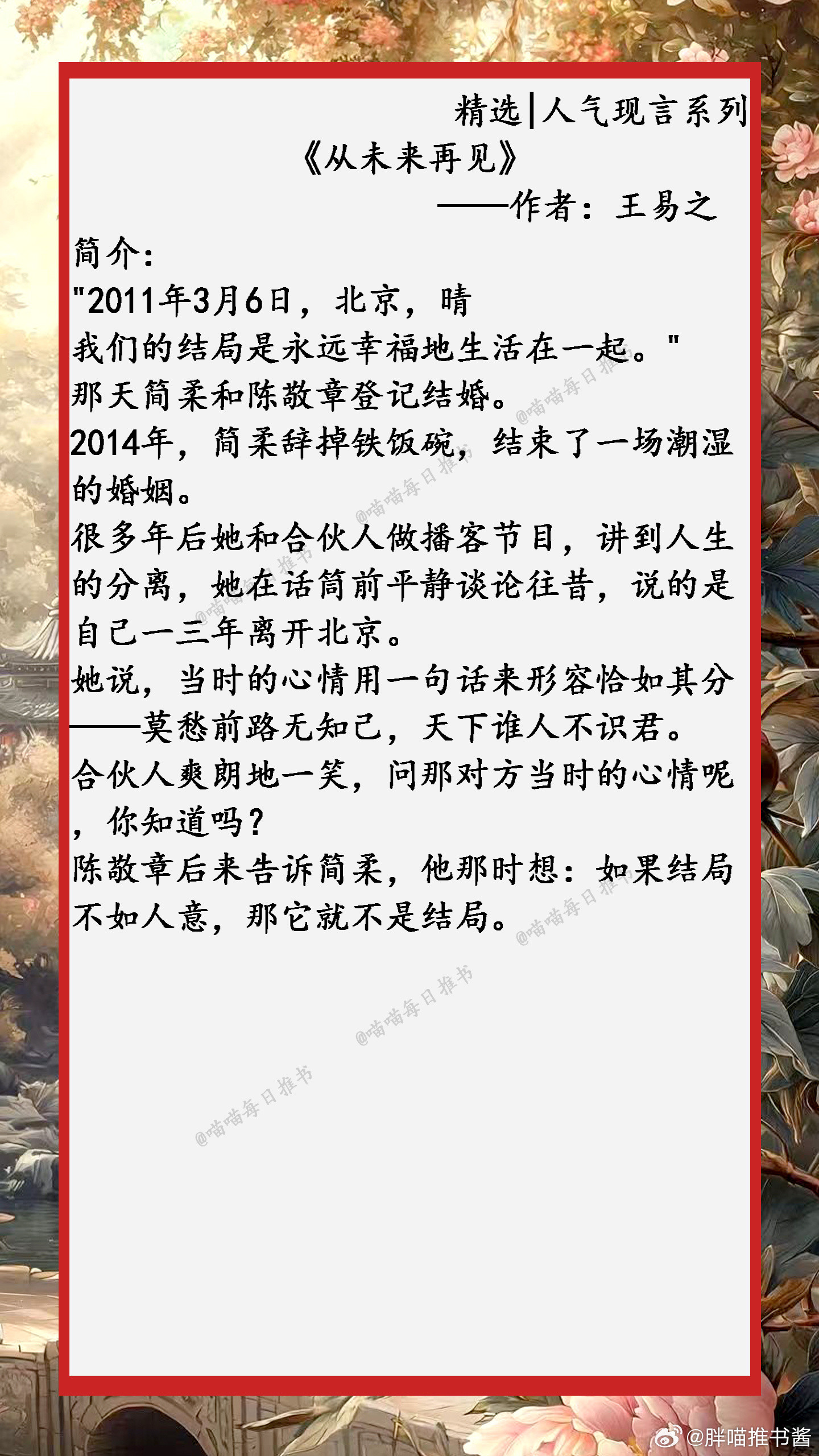 精选【人气现言好文】系列合集：你明知道我喜欢你，怎么还敢撩我？好看的小说小说推文