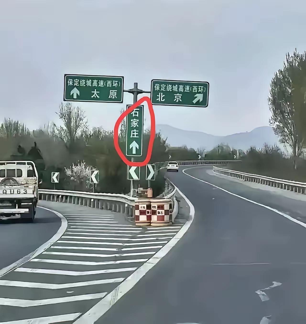 石家庄朝上从天上走？还是从中间走？中间也没路啊！