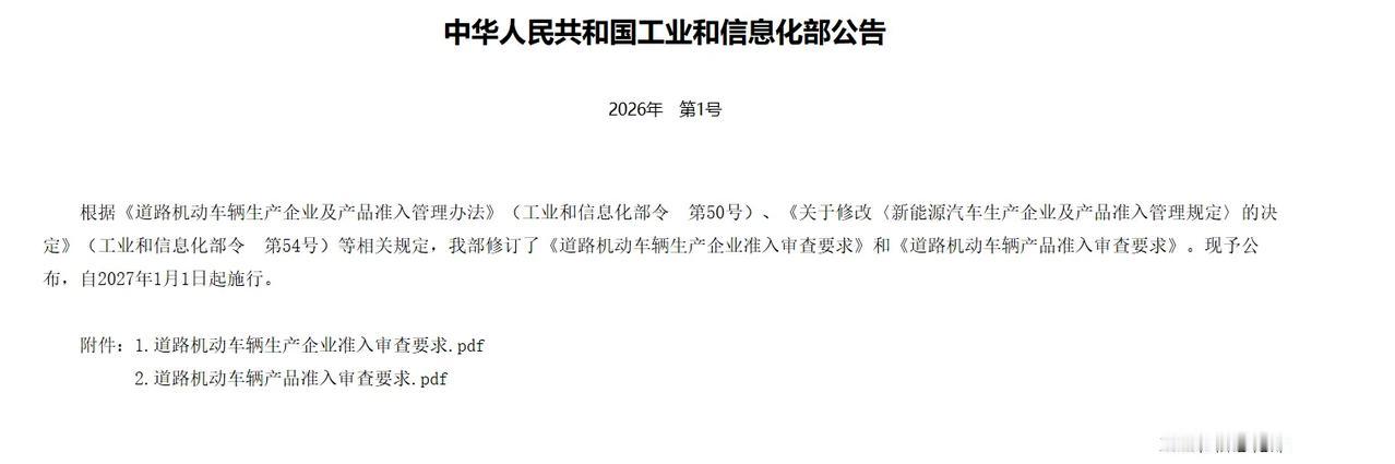 不知道摩友有没有关注工信部网站信息。最近，工信部发文专门针对摩托车进行了说明。