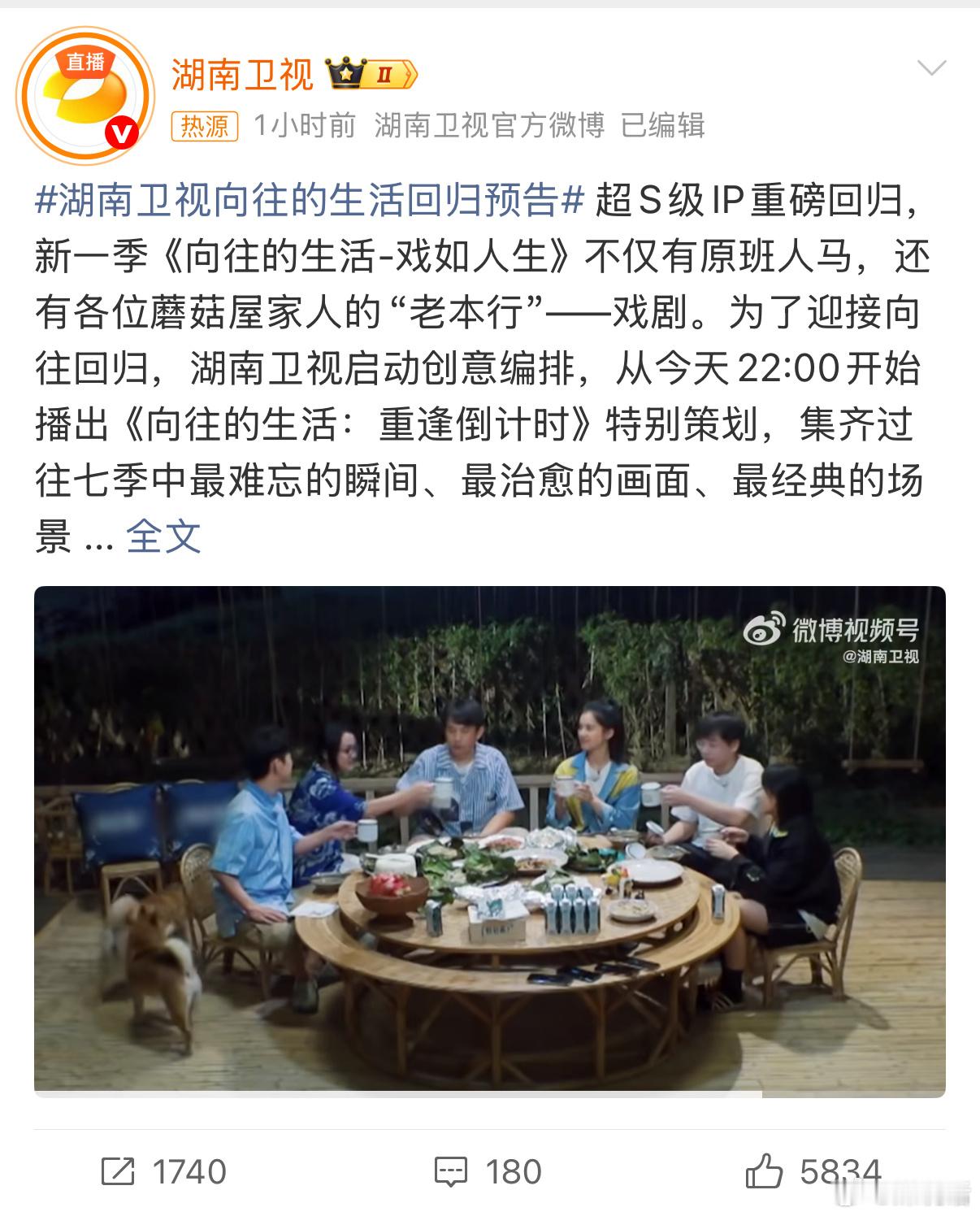一整个被湖南卫视向往的生活回归预告拿捏住了！看预告里黄磊转型艺术总监，带领大家