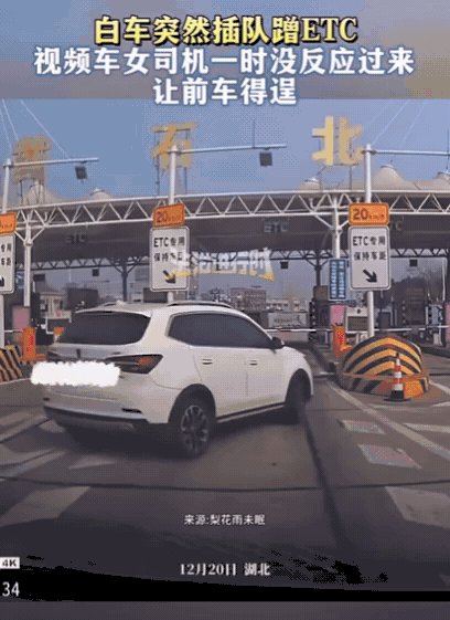 六月初至，荆楚大地，一位女司机于高速收费站邂逅一段奇事。一辆白色轿车突然强行插队