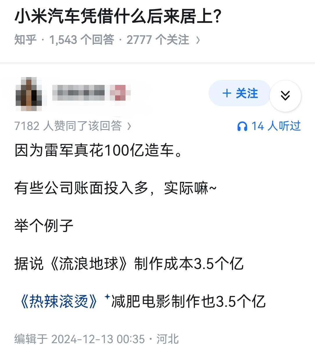 小米汽车凭借什么后来居上？