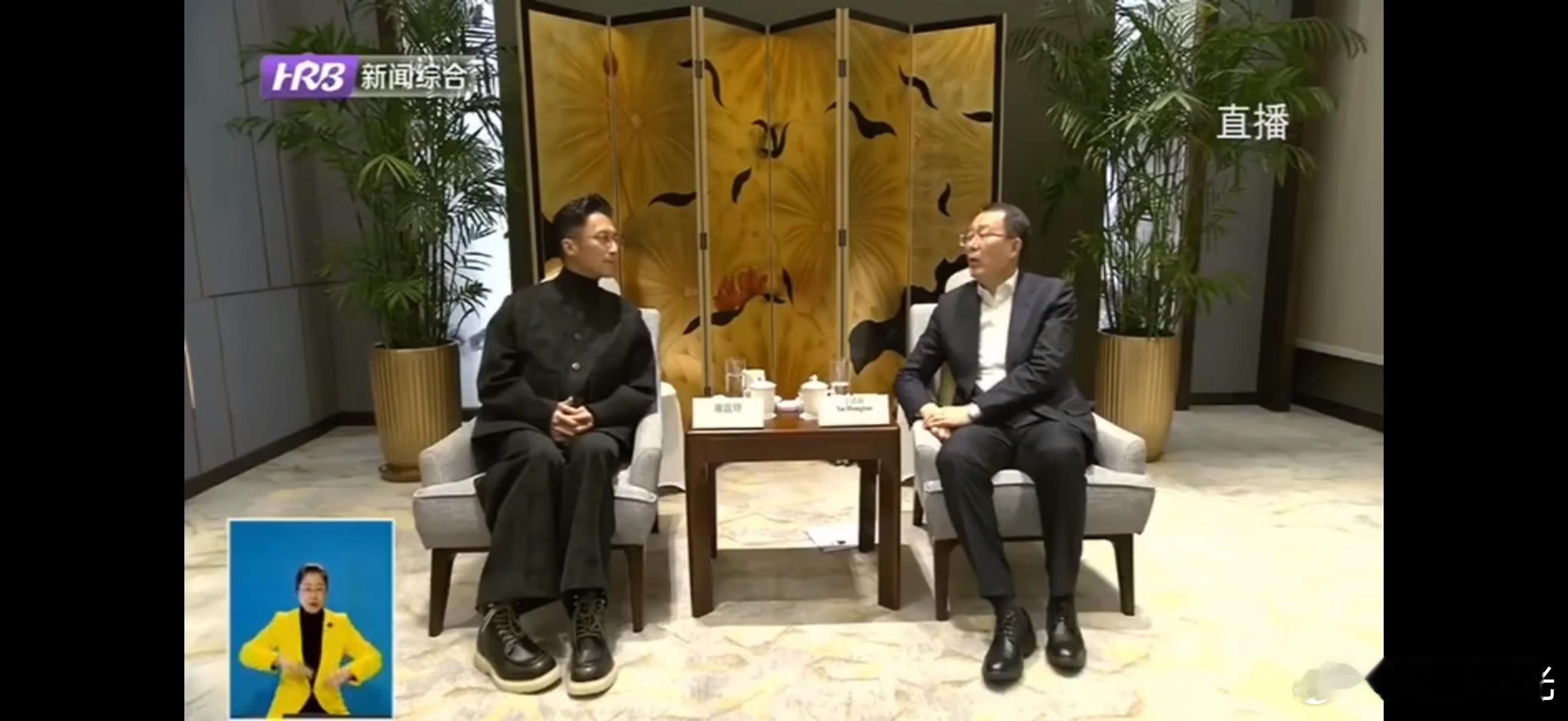 哈尔滨市委书记会见谢霆锋！（坐姿乖巧）