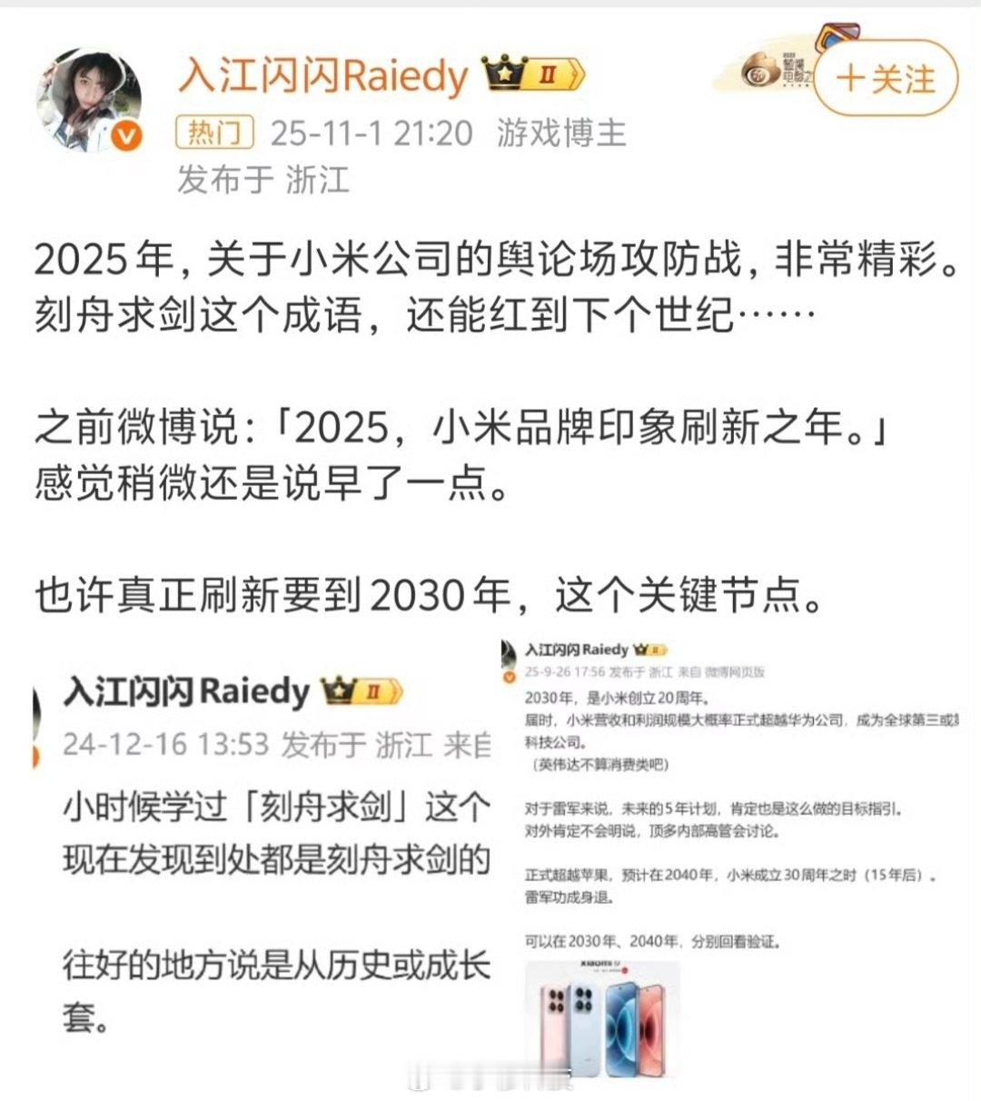 游戏博主锐评小米未来发展，这您受得了嘛[doge]​​​