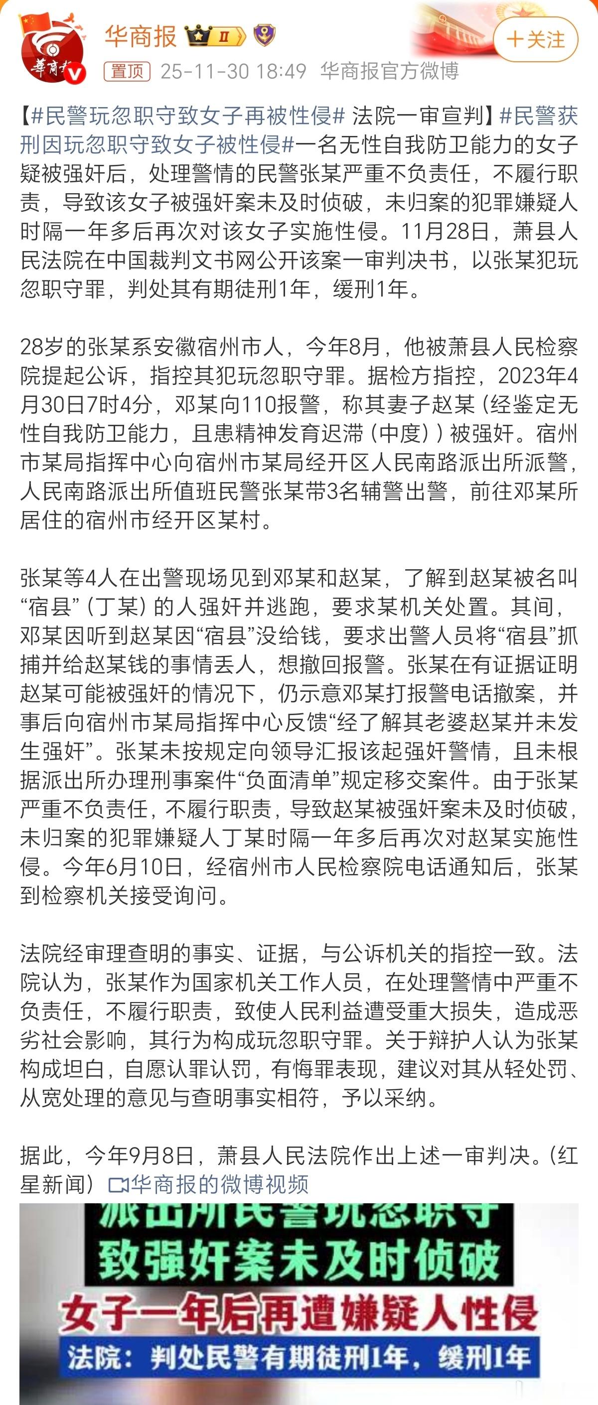 这个案子，除了民警玩忽职守致女子再被性侵，还有个值得探讨的地方。根据报道，再被性