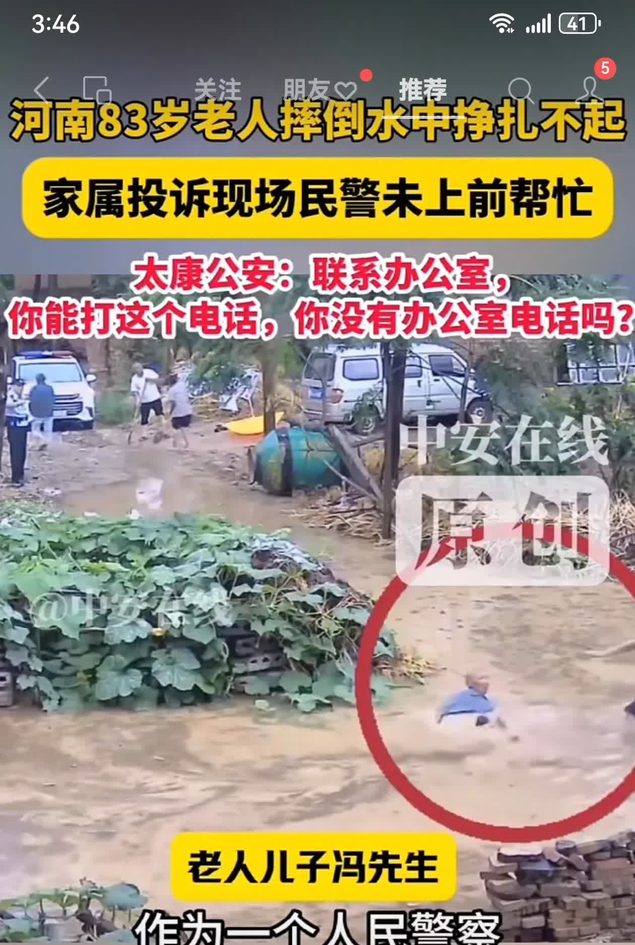 这件事又火了一次。社会的冷漠、人心的冷漠，在后续报道里现场警察和接电话的人应该是