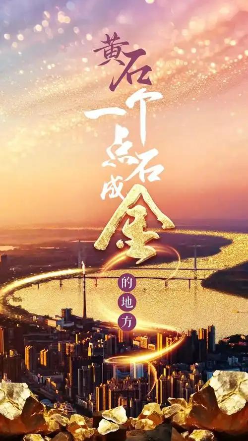 湖北黄石真是个宝藏城市！近日《2024年黄石市自然资源和城乡建设（林业）公报》显