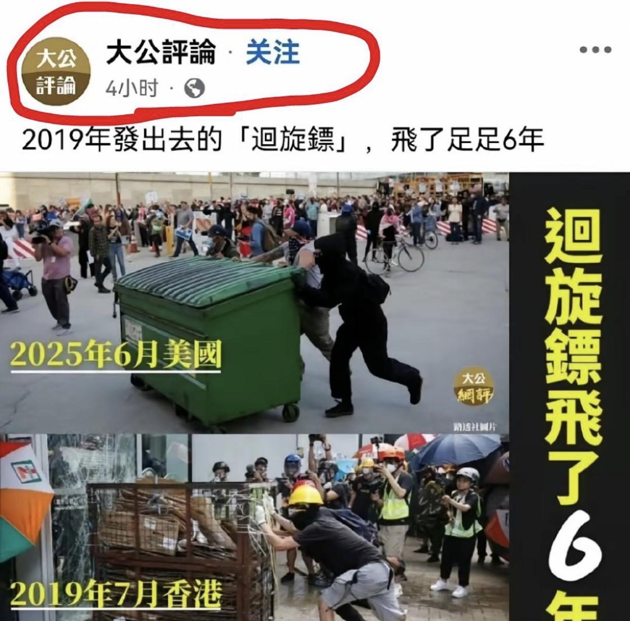 香港大公报评论，“美丽的风景线”，2019年发出去的“回旋镖”，飞了足足6年，终