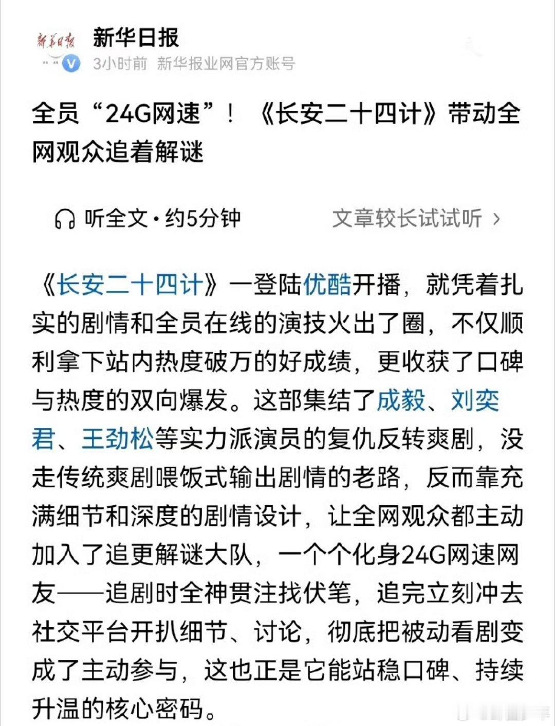 成毅长安二十四计口碑与热度双向爆发成毅新剧口碑与热度双向爆发是谁的剧被新华日报