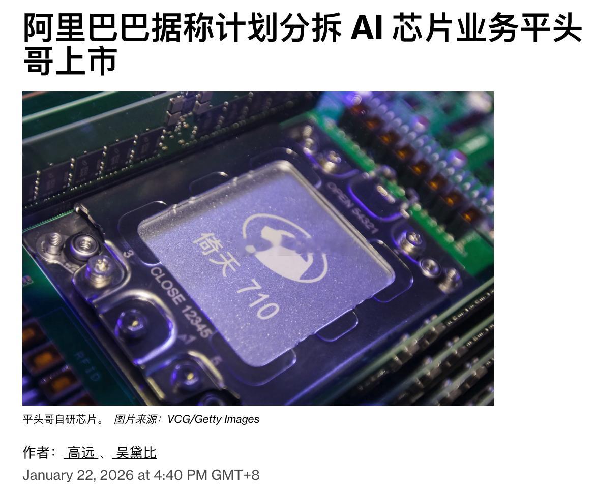对百度和阿里的芯片拆分计划，完美应验，希望点个赞
