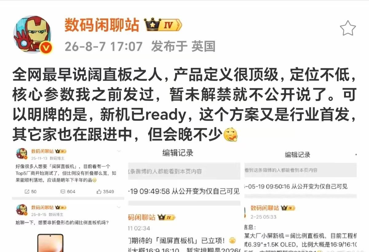 华为阔直板新机曝光其实阔直板这个新方向，有想法，但同样存在取舍。好处很直接，不用