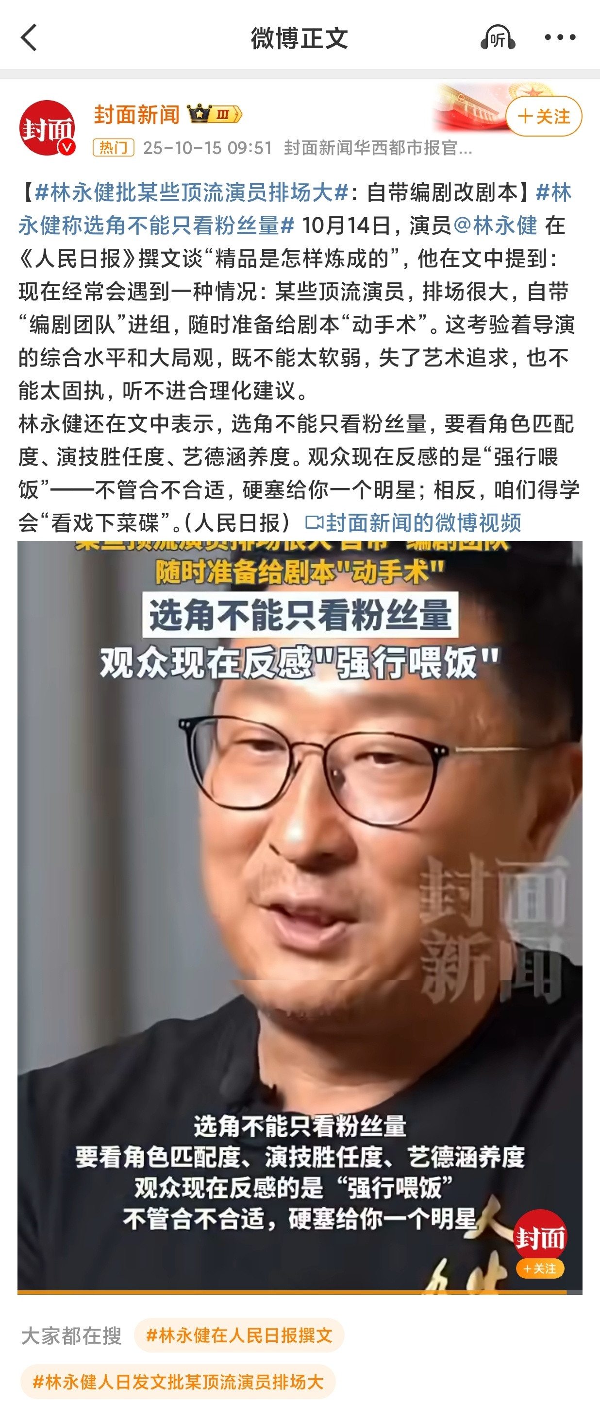 林永健贴脸开大，说有顶流耍大牌儿，自带编剧进组，准备随时给剧“动手术”，信息量好