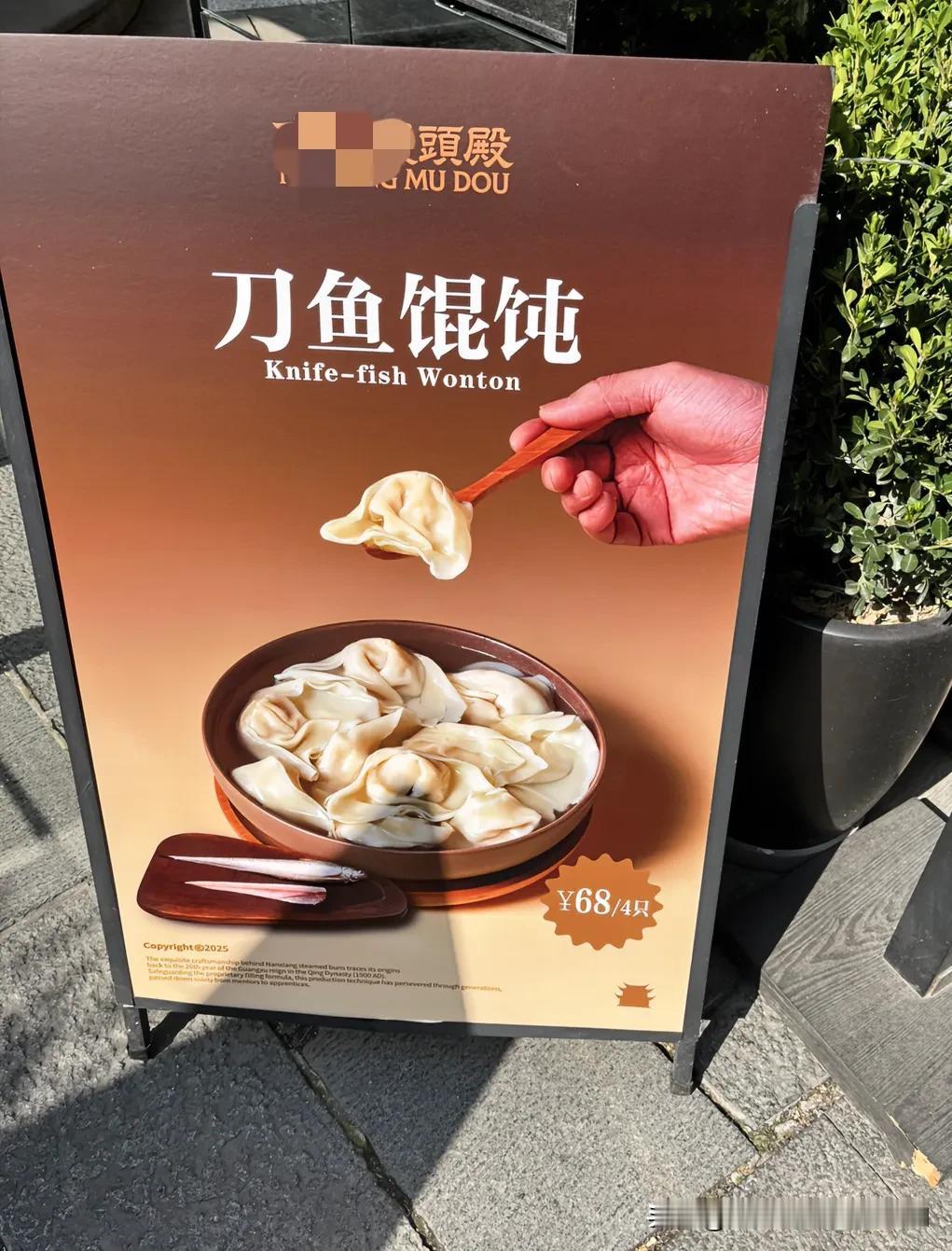 馄炖卖出这个天价，也是够牛气了！难道现在通胀都这么厉害了👍。并且一碗，只就