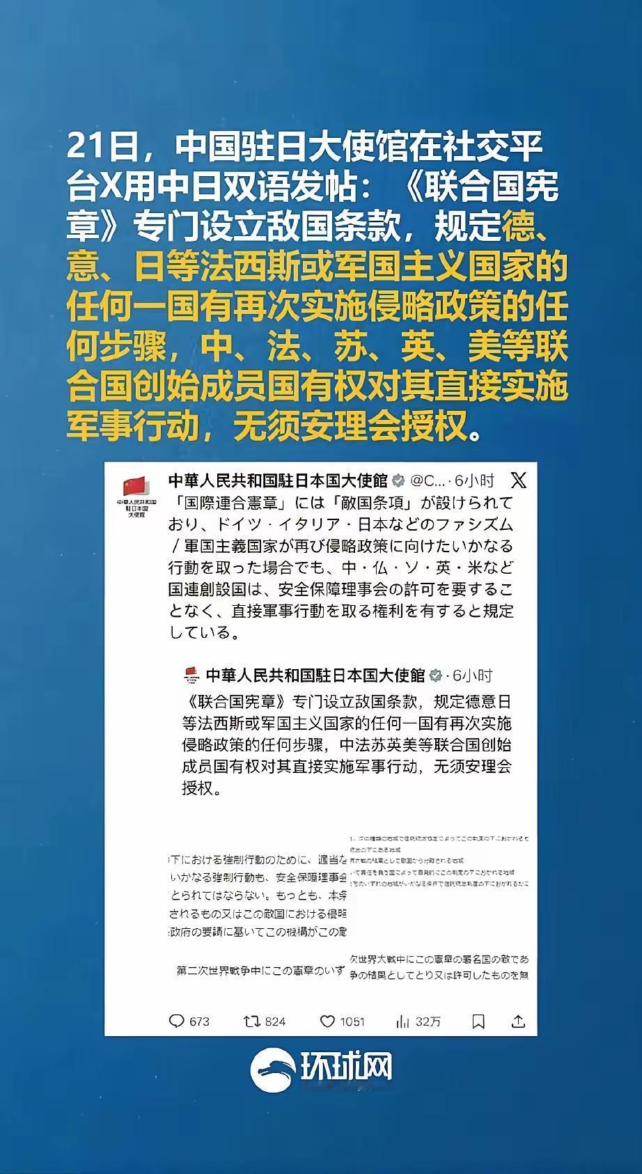 这应该是最后的通牒了。中国驻日使馆重申敌国条款，这已经不是警告，是最后的通牒。