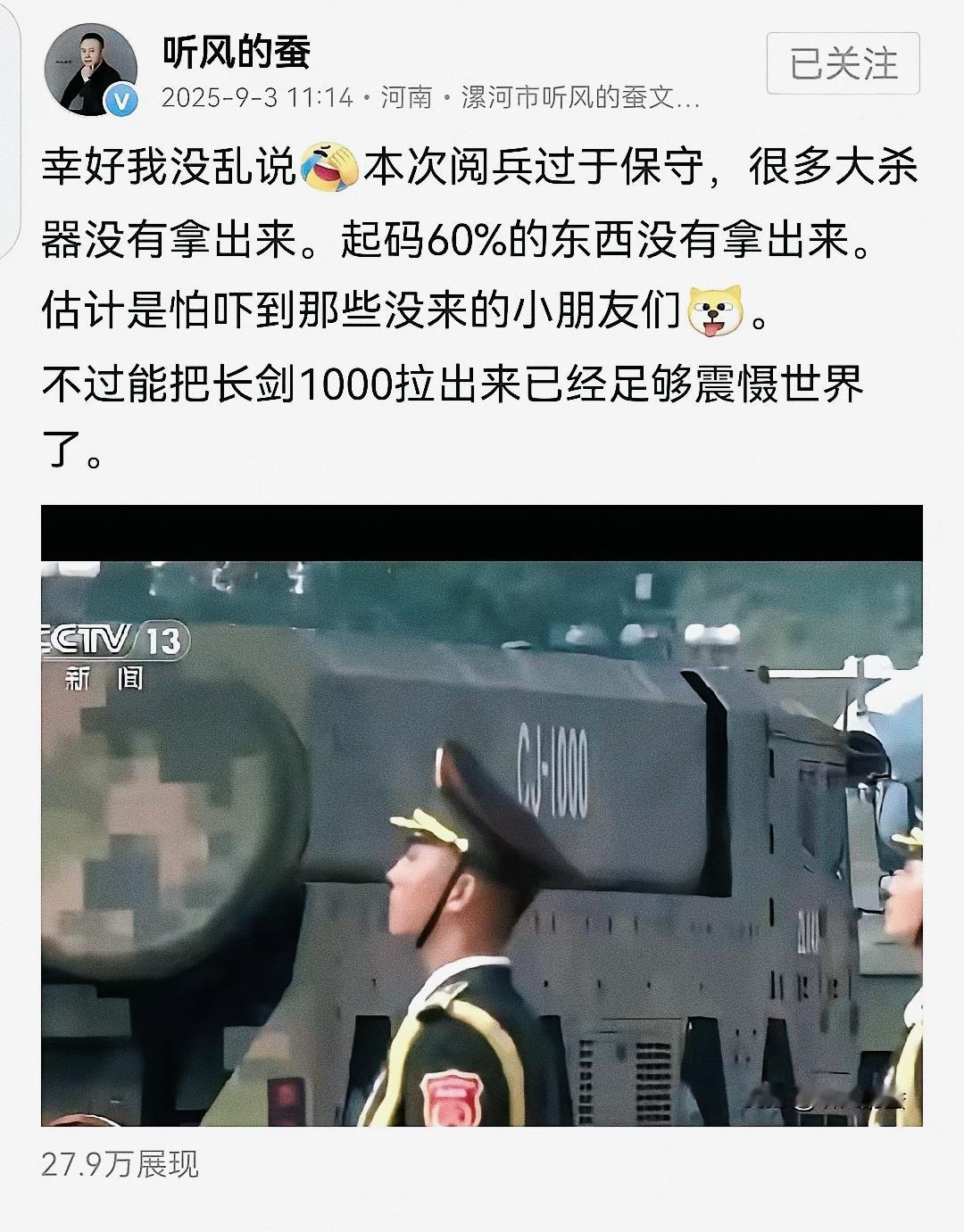 “听风的蚕”涉嫌泄露军事机密！这个人公然在网上口无遮拦地说：本次阅兵过于保守