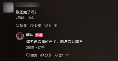 污言秽语! 此前曾有球迷质疑欠钱不还, 戴琳: 你老婆给我还完了