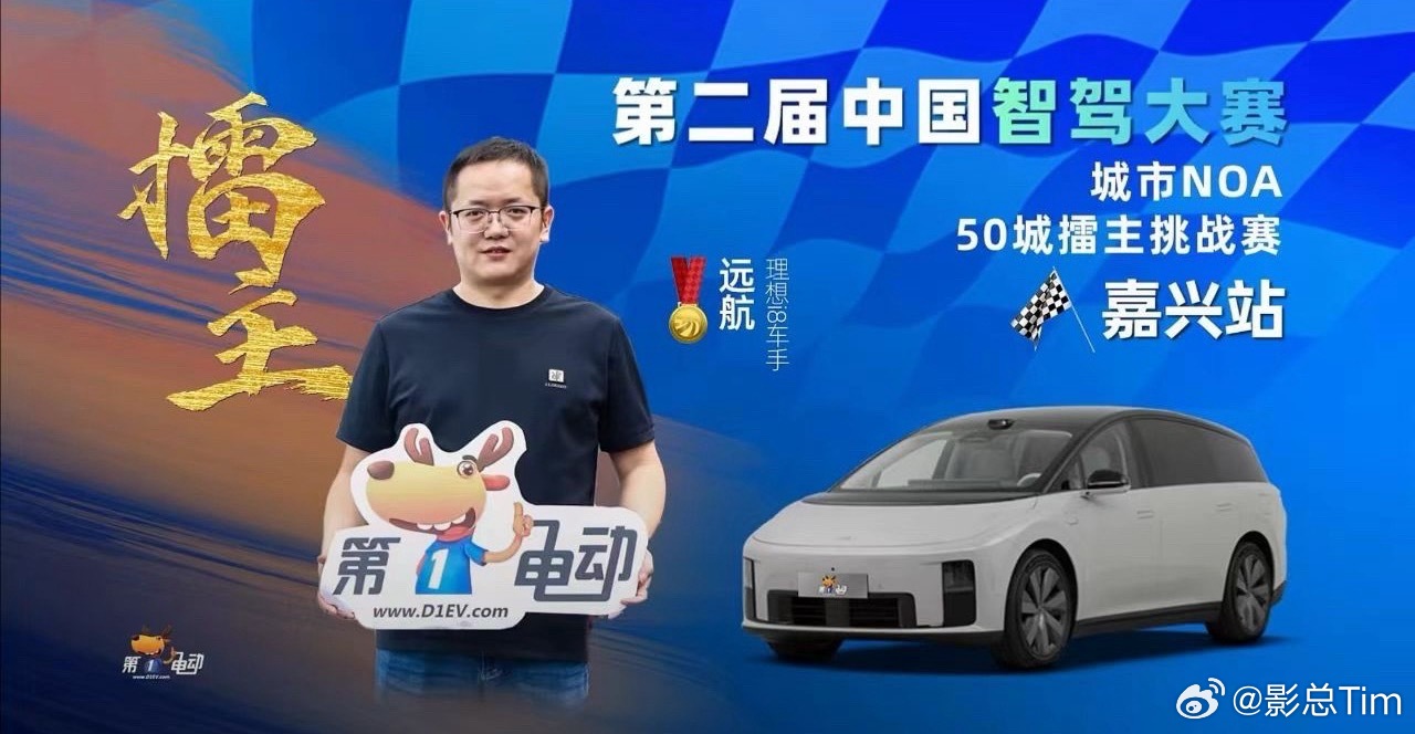 刚下飞机，就看到这次理想i8的ADmaxVLA司机大模型在第一电动智驾大赛