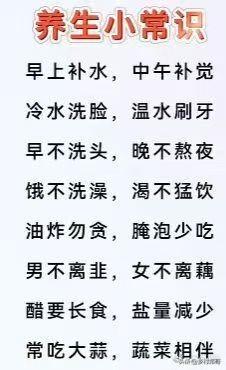 养生小常识分享，收藏起来，还真有用！早上补水，中午补觉。冷水洗脸，温水刷牙。