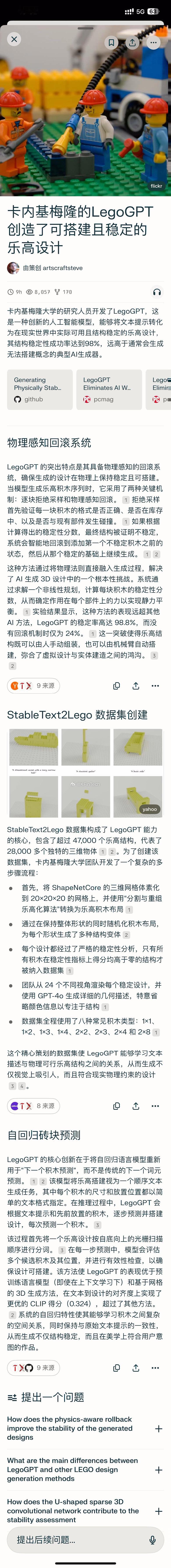 卡内基梅隆的LegoGPT创造了可搭建且稳定的乐高设计人工智能AI创造营人工智能