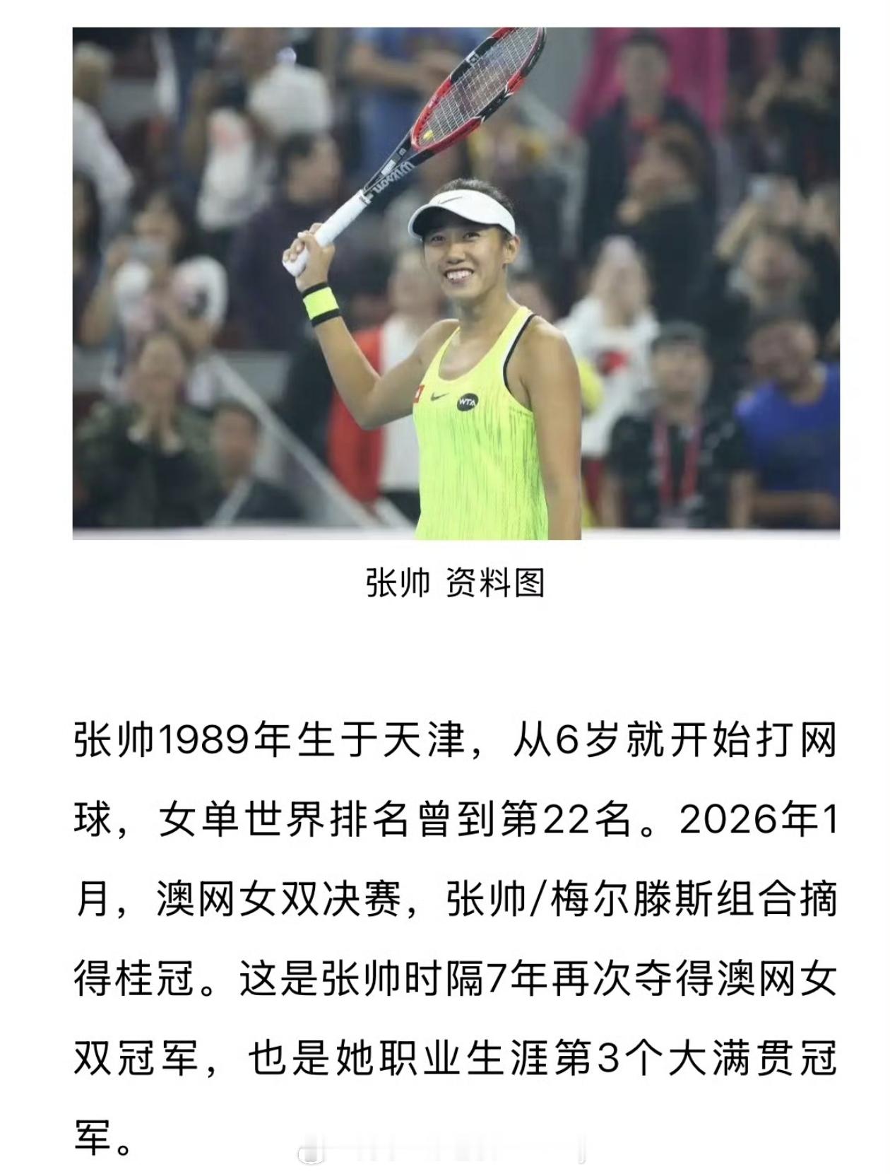 恭喜🎉张帅获全国五一劳动奖章💥今年年初张帅搭档梅尔滕斯夺得澳网女双冠军🏆职