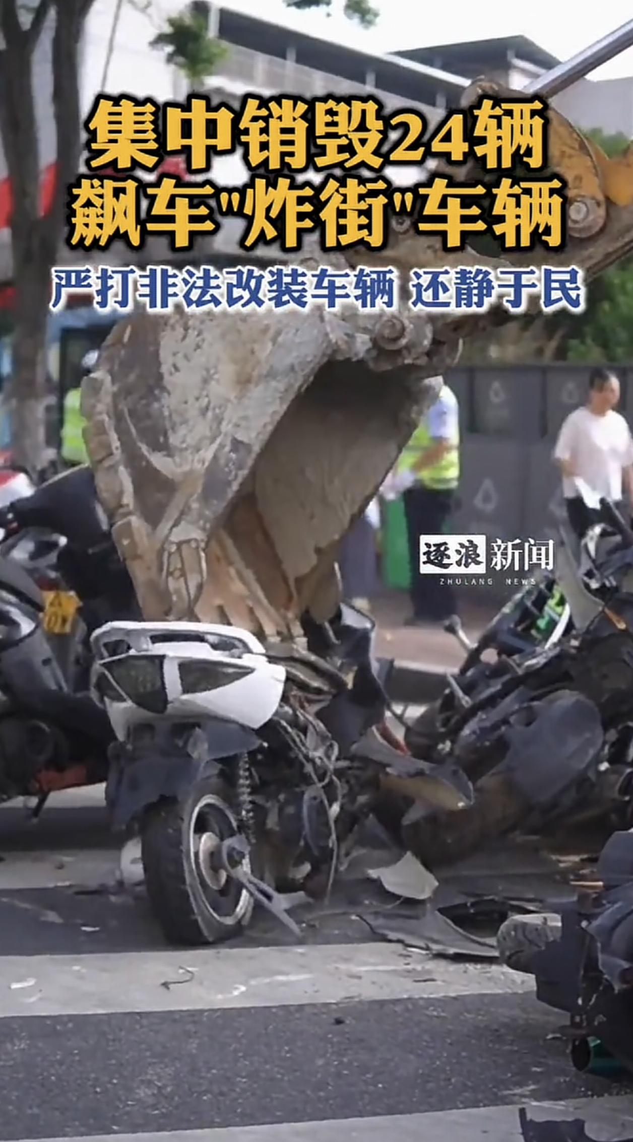 挖掘机下24辆"炸街"车碾成废铁，可那个被捅了十几刀的19岁辅警，再也回不了家了