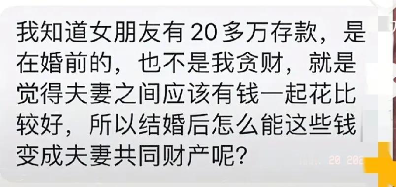 “也不是我贪财”“怎么能把这些钱变成夫妻共同财产呢？”一位男子咨询律师，怎么