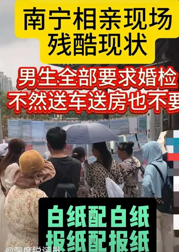 南宁相亲现场太硬核了，男孩全部要求婚检，有多少女孩能过婚检这面照妖镜？近日，