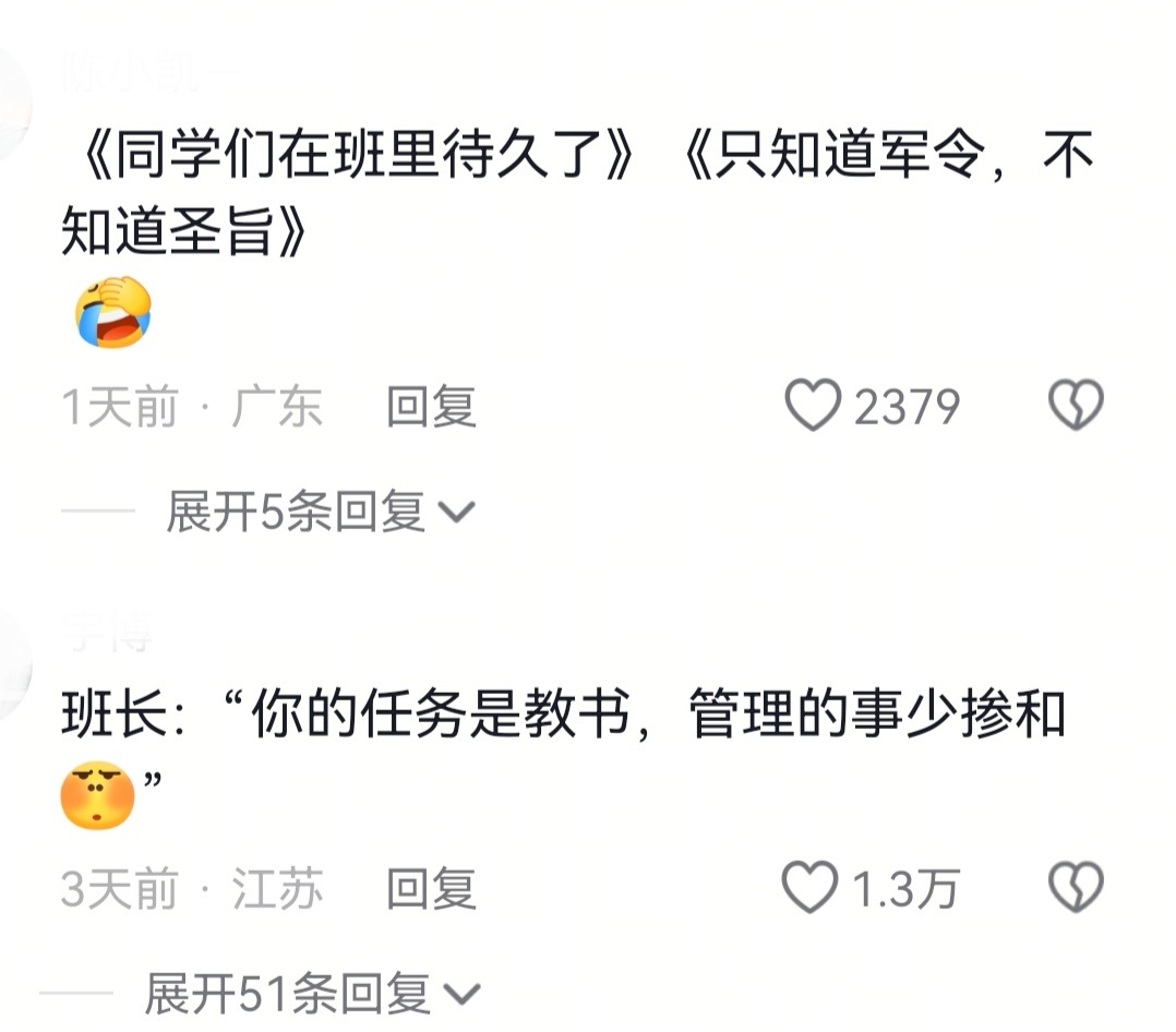当我是老师但是无实权belike盘点那些权威的班长大人