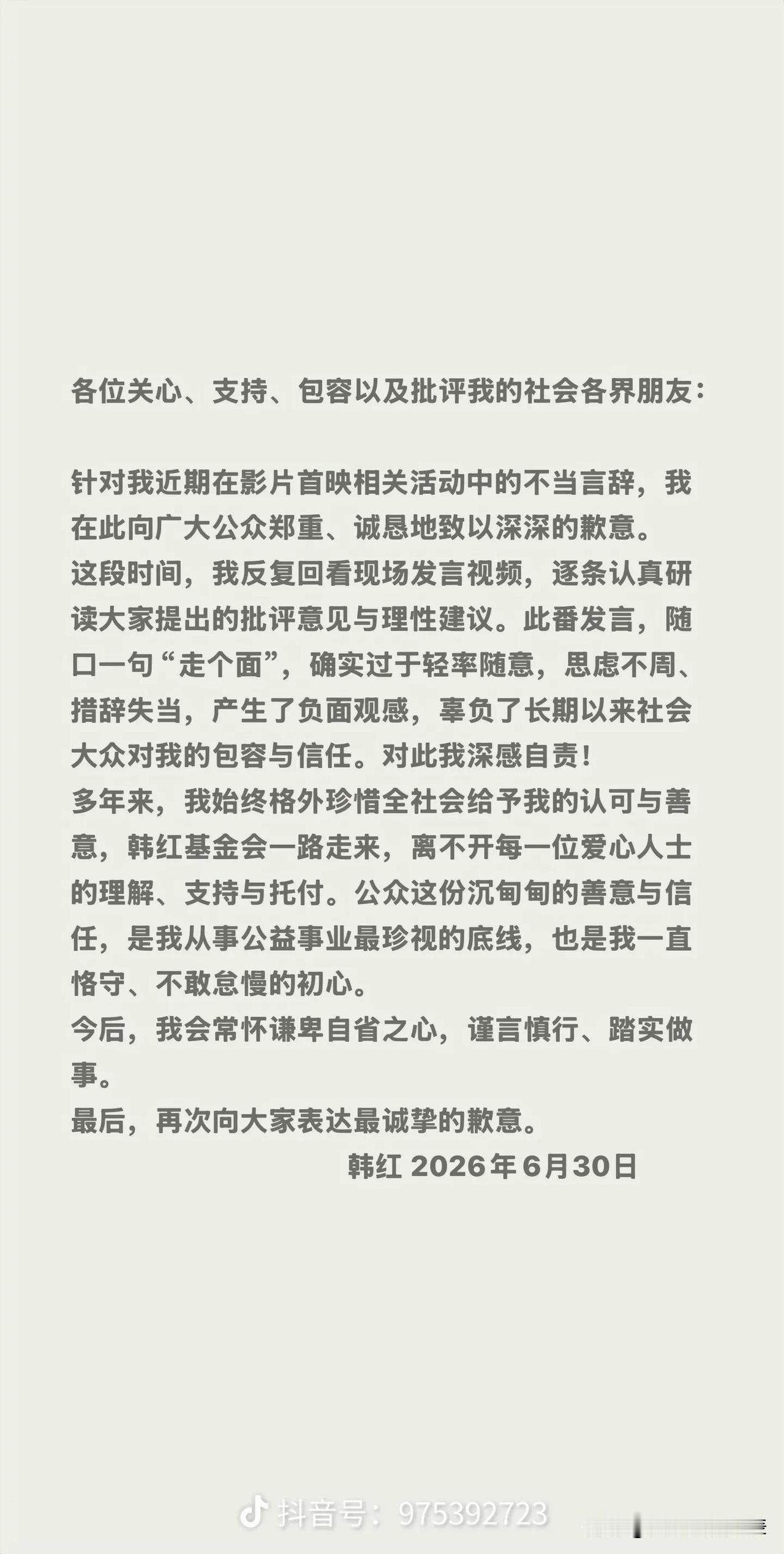韩红道歉了，可是并不真诚，她不知道大家生气的点在哪里。对于比“走个面”更重要的问