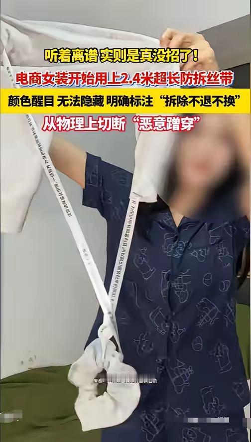 “离了个大谱！”近日，一女子网购衣服，到家后试穿时，竟发现从衣服领子到袖口上系