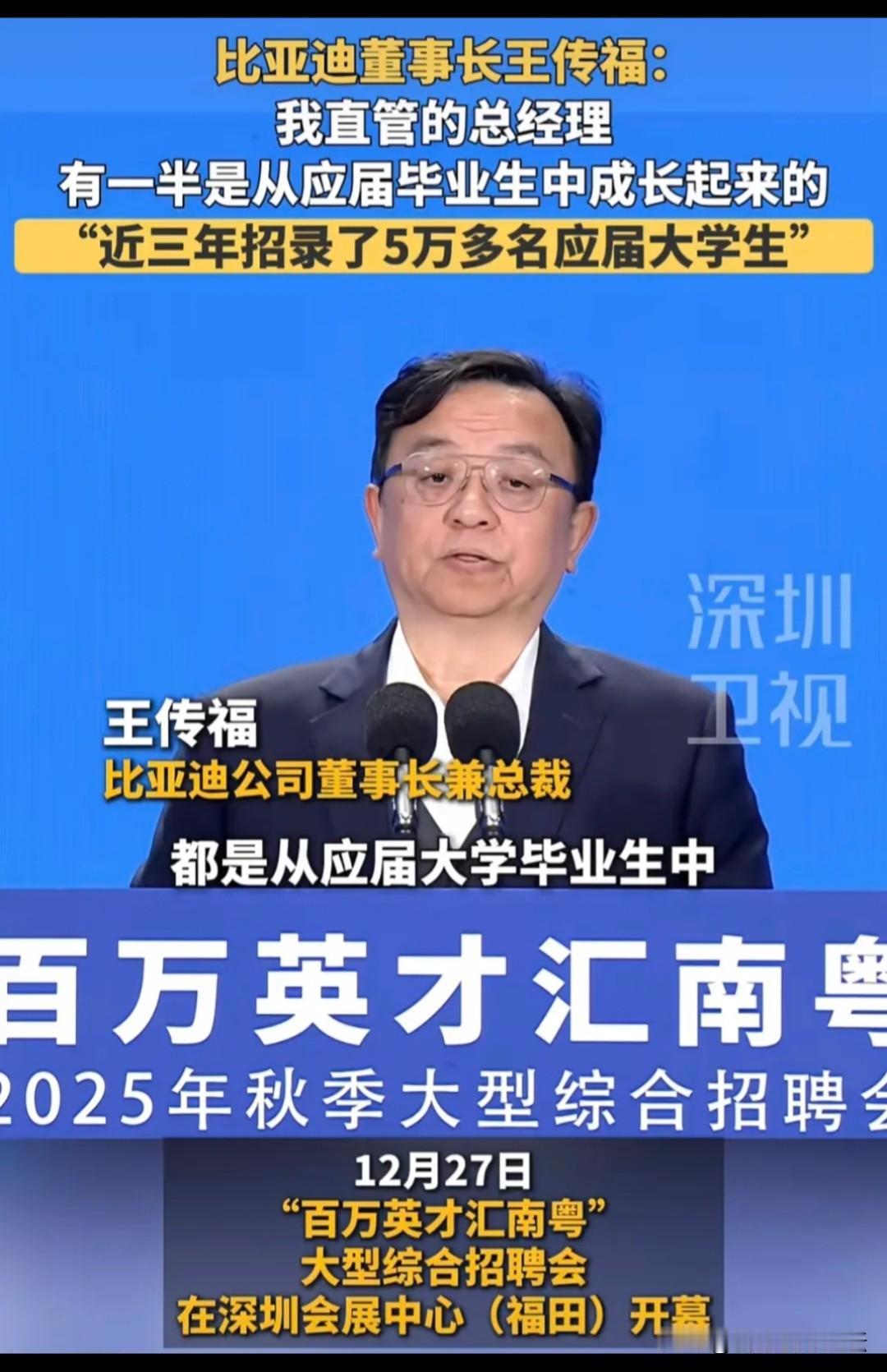 比亚迪自1998年招录应届大学生开始，至今就没有中断过，近三年更是招录了5万多名