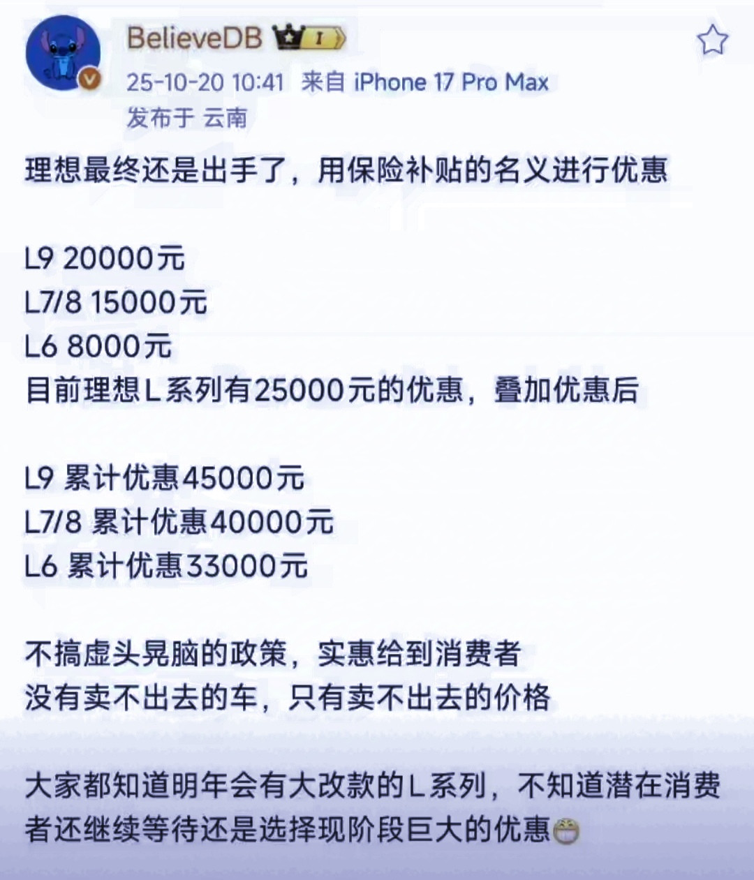 理想这是梭哈了，L9优惠4.5万！有博主说理想准备用保险补贴的名字进行优惠，理