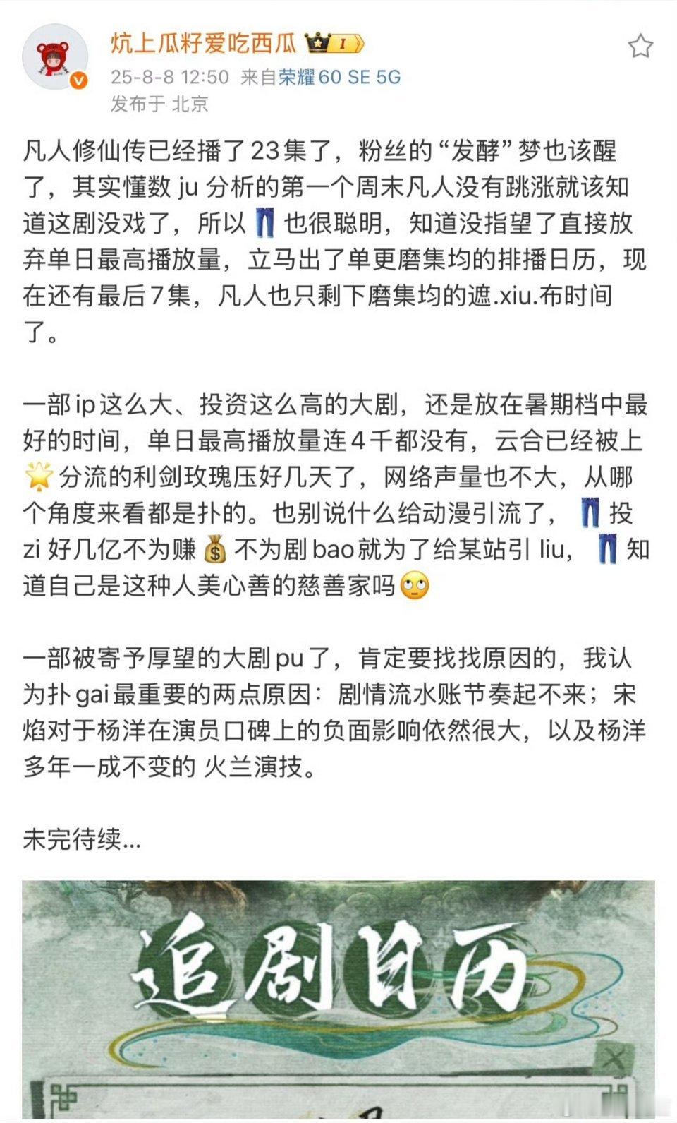 丽人也是狠狠出了前几天月落花都被嫌弃的气……不过凡人最大的问题是剧本的无聊，杨洋